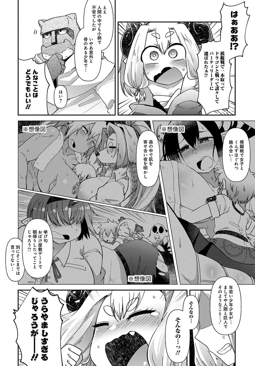 異種族巨少女セクステット！ - 第4話 - Page 3