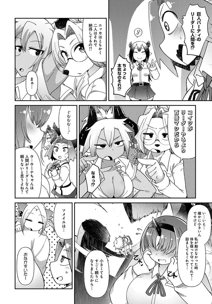 異種族巨少女セクステット！ - 第4話 - Page 21