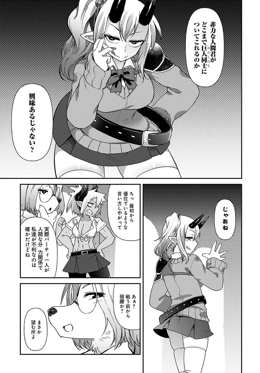 異種族巨少女セクステット！ - 第4話 - Page 24