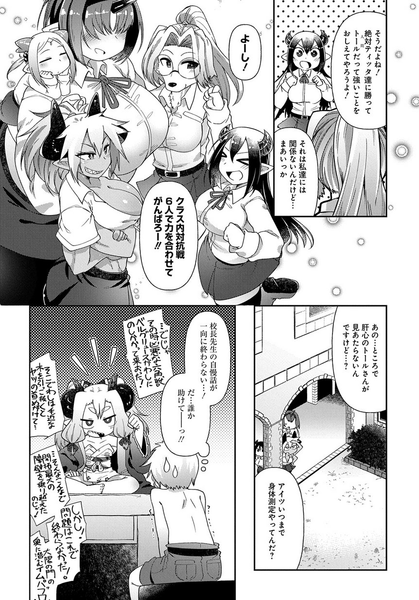 異種族巨少女セクステット！ - 第4話 - Page 25