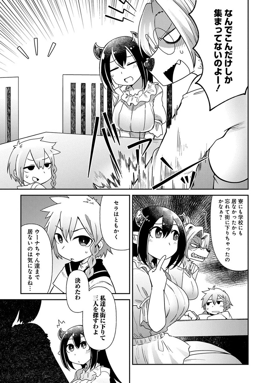 異種族巨少女セクステット！ - 第5話 - Page 6