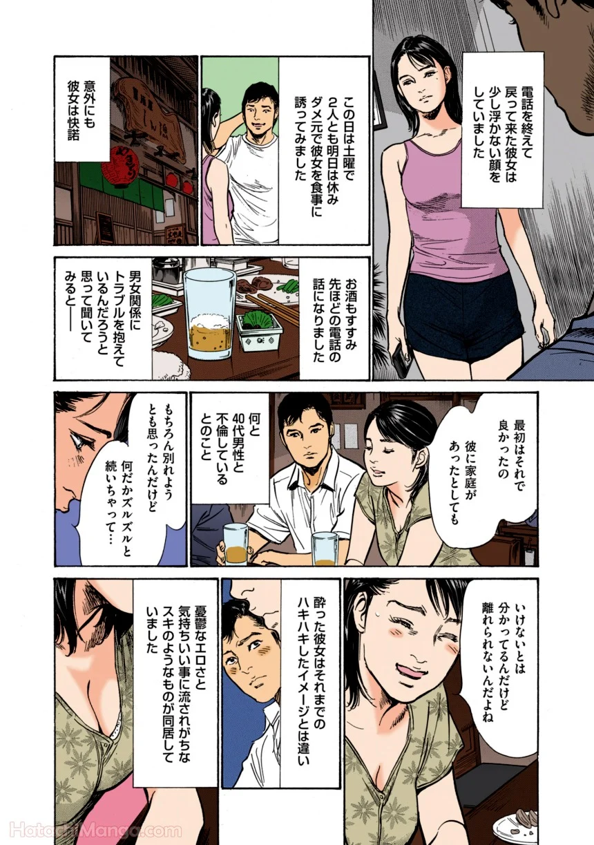 八月薫のたまらない - 第1話 - Page 23