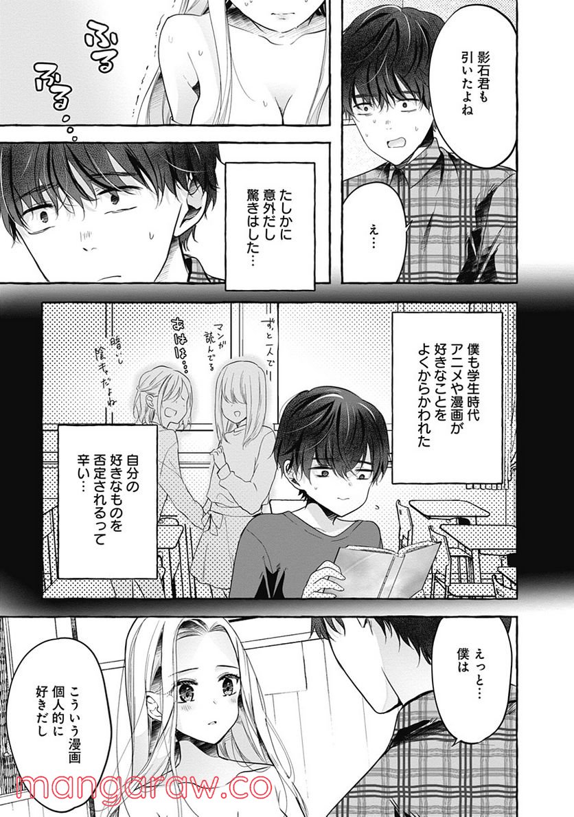 別世界のキラキラ同期がエッチなイラストを描いている - 第1話 - Page 15