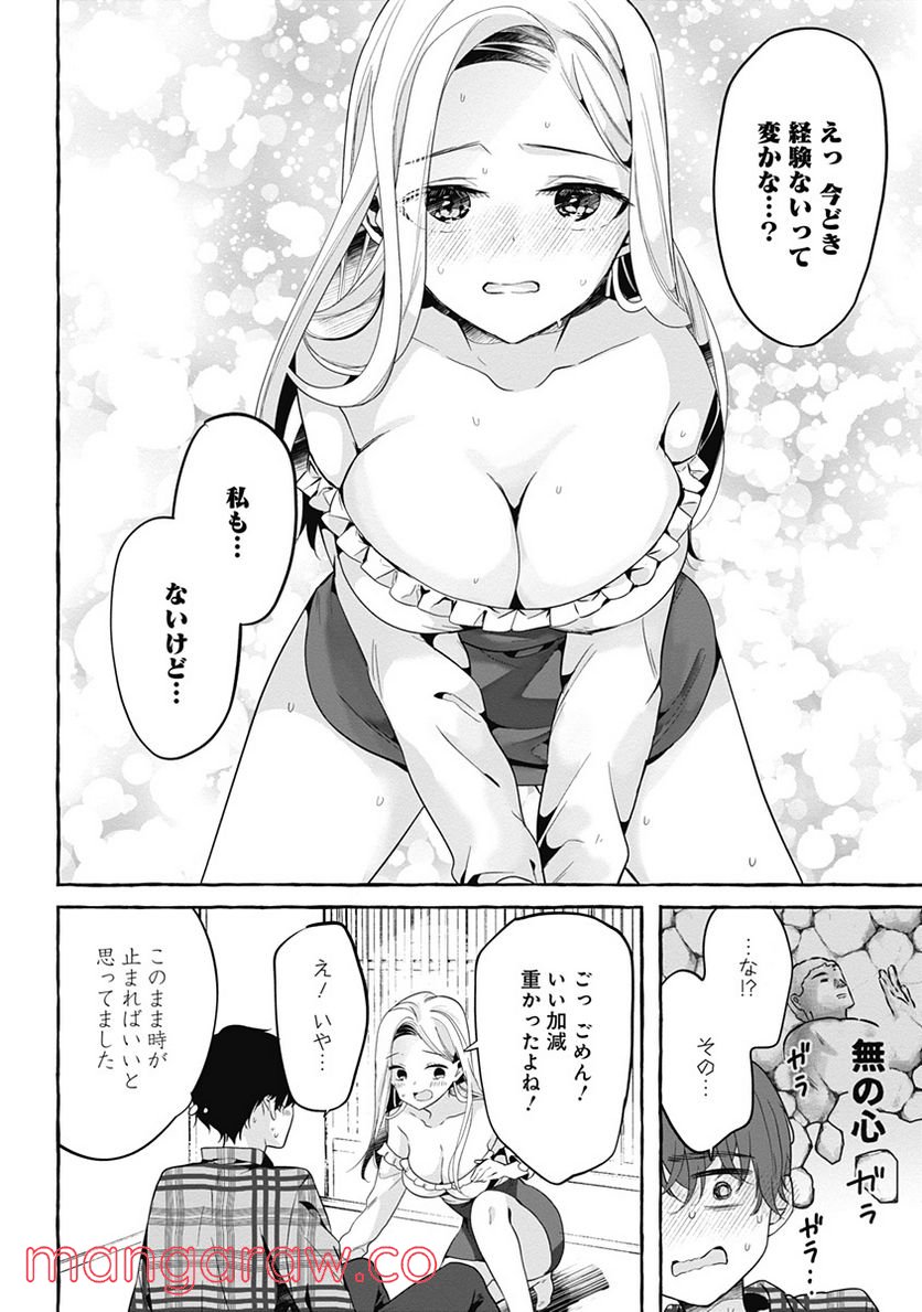 別世界のキラキラ同期がエッチなイラストを描いている - 第1話 - Page 26