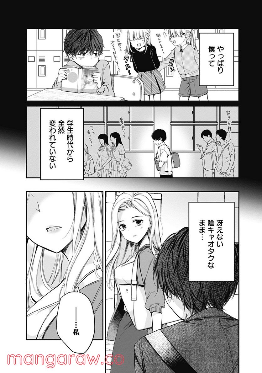 別世界のキラキラ同期がエッチなイラストを描いている - 第2話 - Page 14