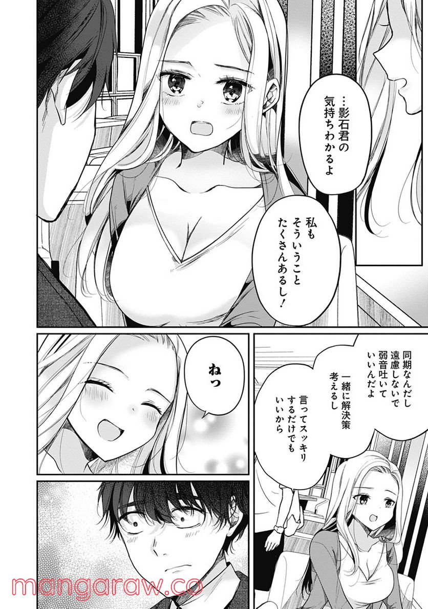 別世界のキラキラ同期がエッチなイラストを描いている - 第2話 - Page 18