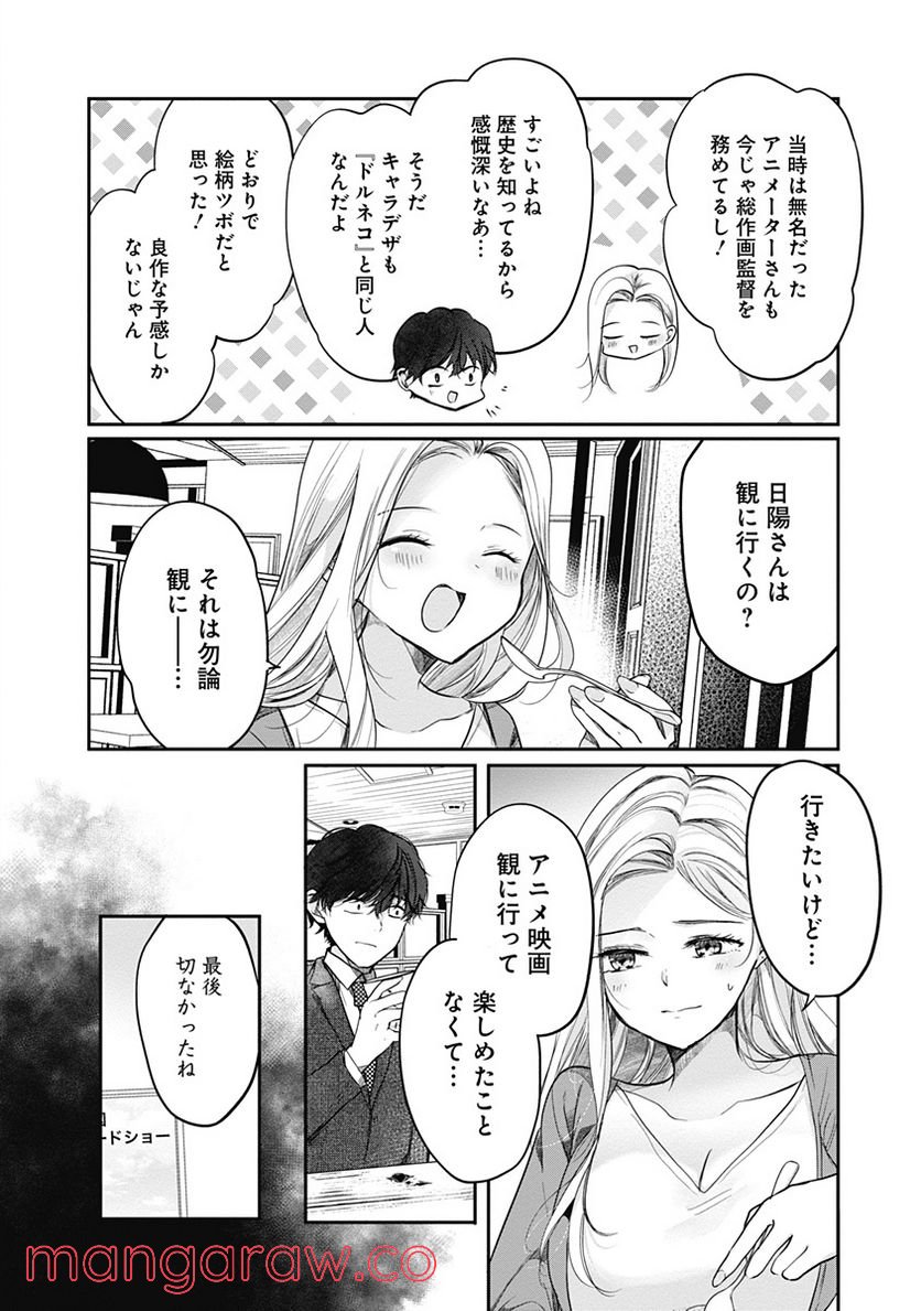 別世界のキラキラ同期がエッチなイラストを描いている - 第2話 - Page 20