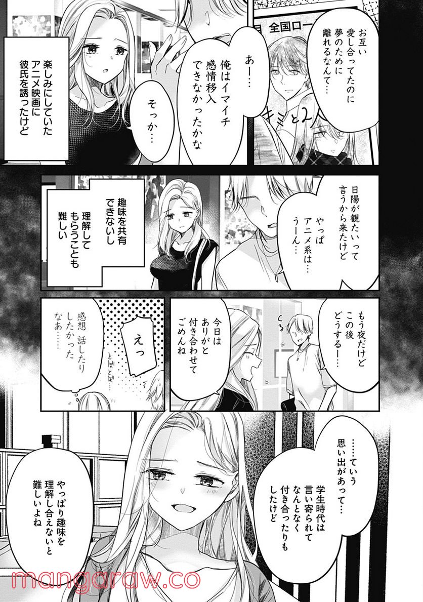 別世界のキラキラ同期がエッチなイラストを描いている - 第2話 - Page 21