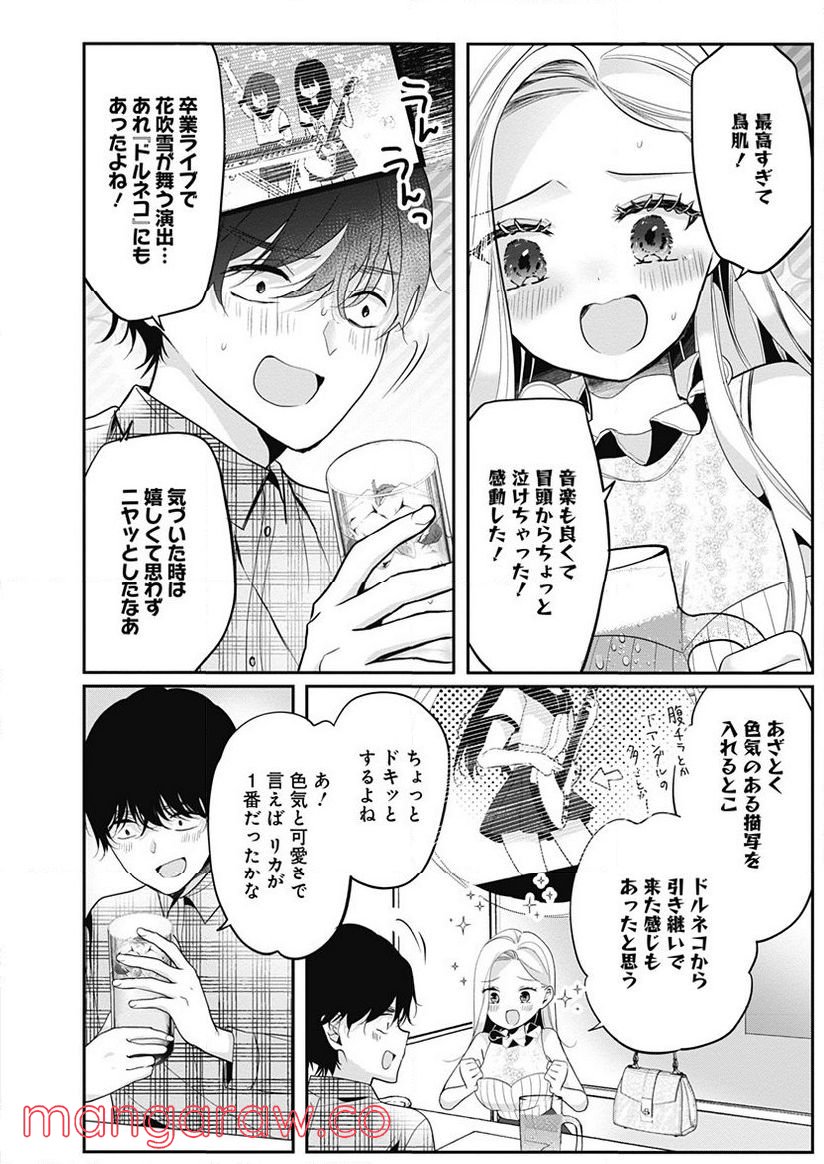 別世界のキラキラ同期がエッチなイラストを描いている - 第3話 - Page 18