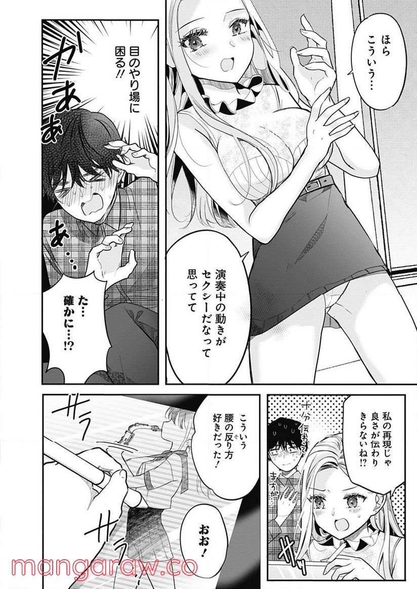 別世界のキラキラ同期がエッチなイラストを描いている - 第3話 - Page 20