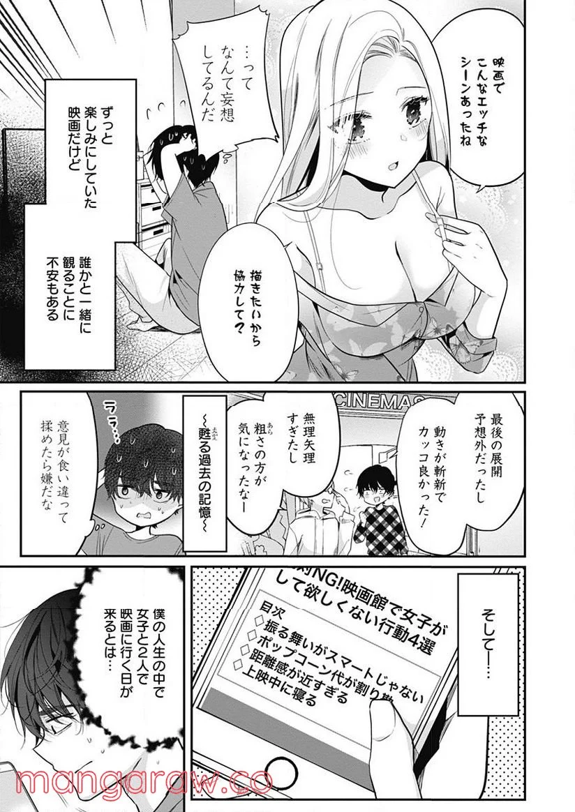 別世界のキラキラ同期がエッチなイラストを描いている - 第3話 - Page 3