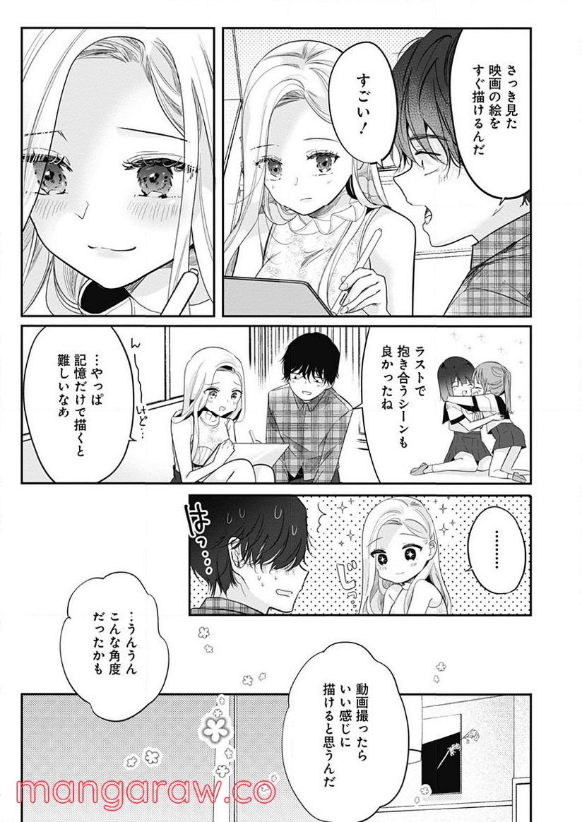 別世界のキラキラ同期がエッチなイラストを描いている - 第3話 - Page 21