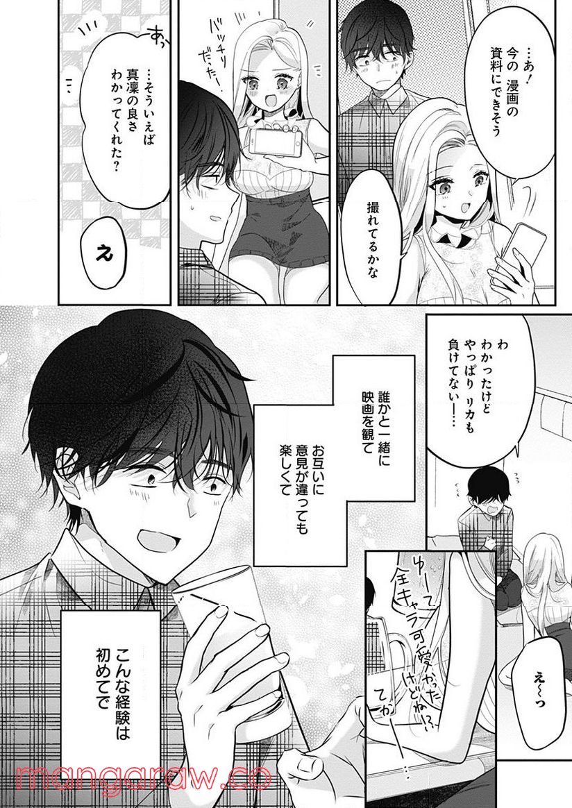 別世界のキラキラ同期がエッチなイラストを描いている - 第3話 - Page 26