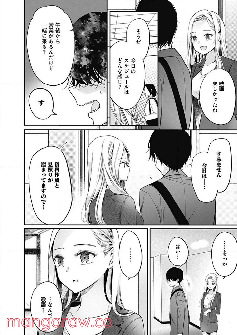 別世界のキラキラ同期がエッチなイラストを描いている - 第3話 - Page 30