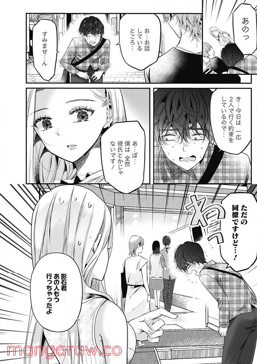 別世界のキラキラ同期がエッチなイラストを描いている - 第3話 - Page 6