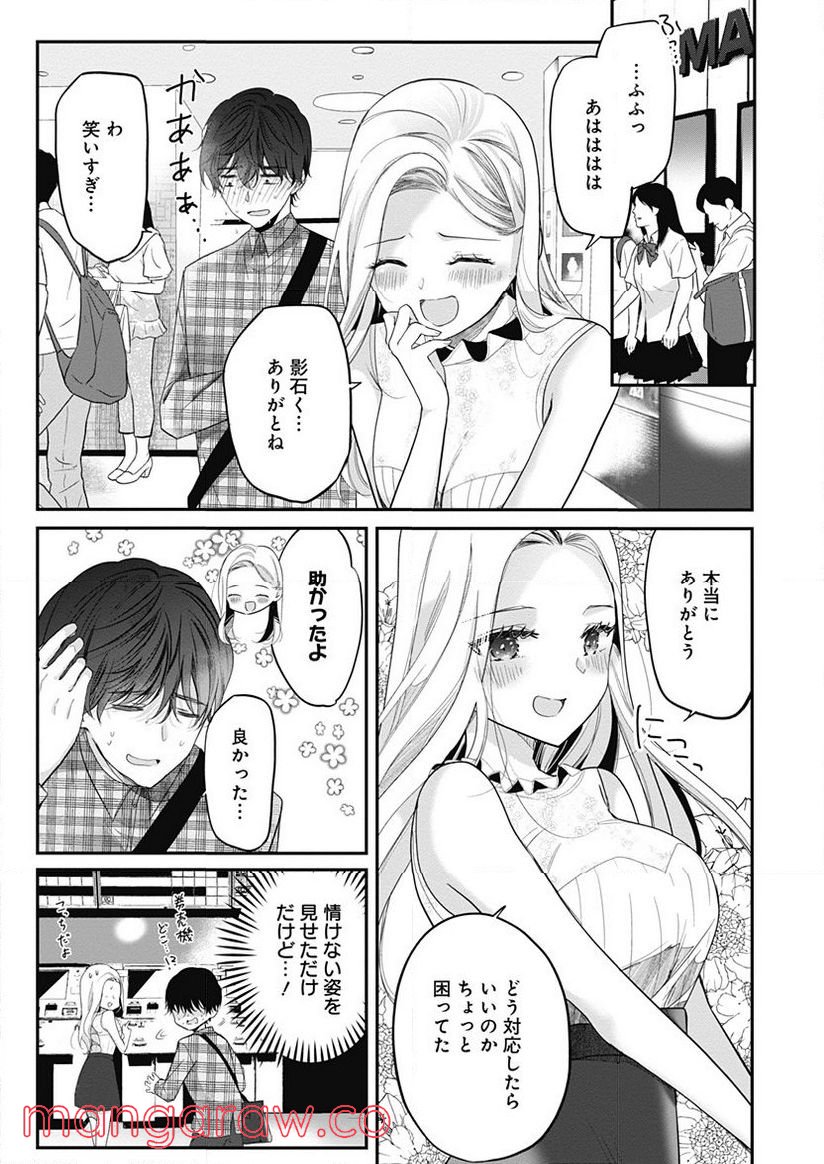 別世界のキラキラ同期がエッチなイラストを描いている - 第3話 - Page 7