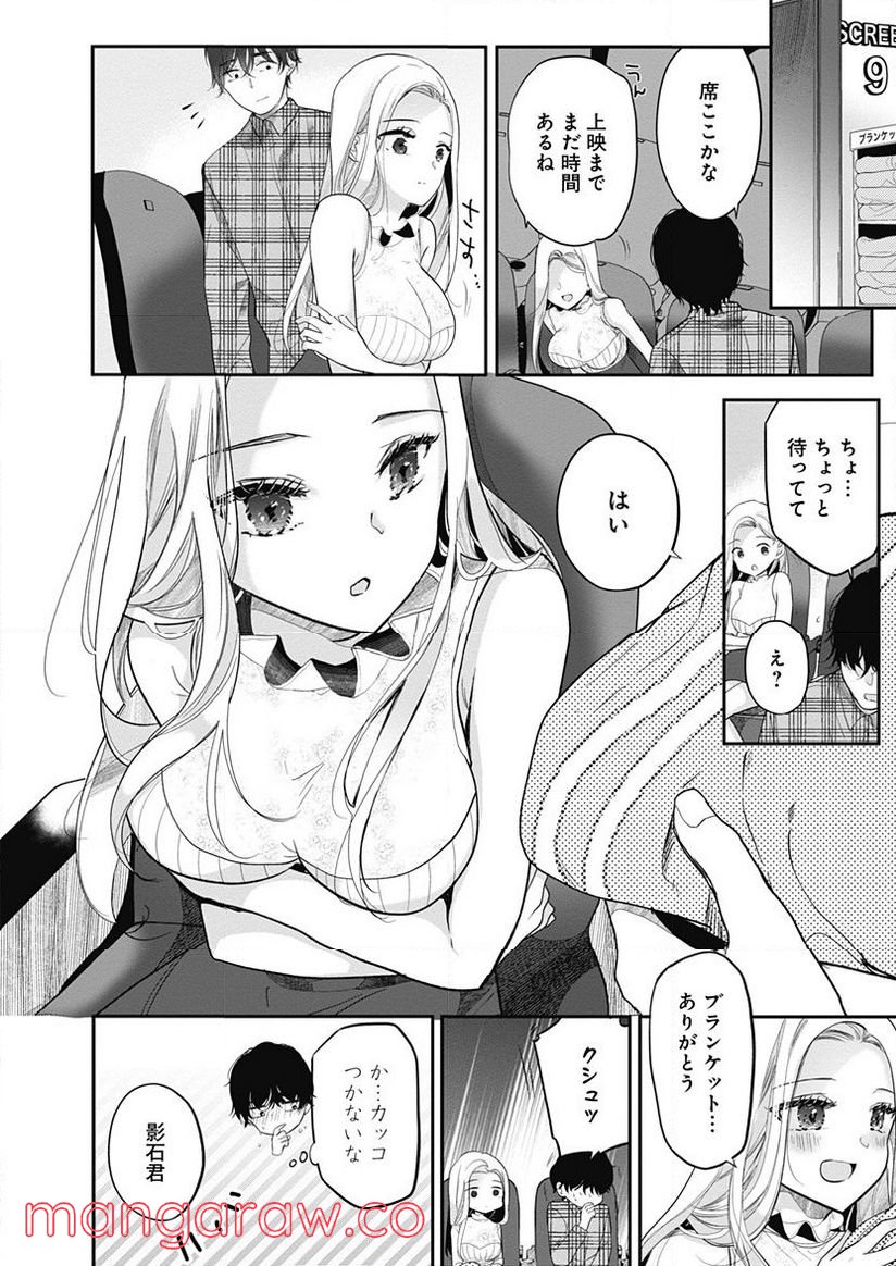 別世界のキラキラ同期がエッチなイラストを描いている - 第3話 - Page 10