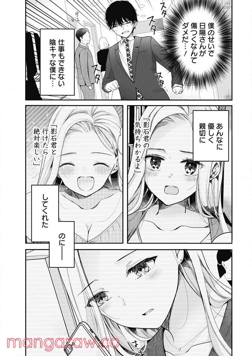 別世界のキラキラ同期がエッチなイラストを描いている - 第4話 - Page 12