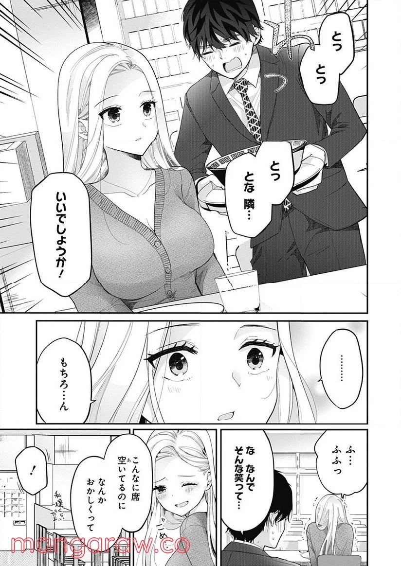 別世界のキラキラ同期がエッチなイラストを描いている - 第4話 - Page 15