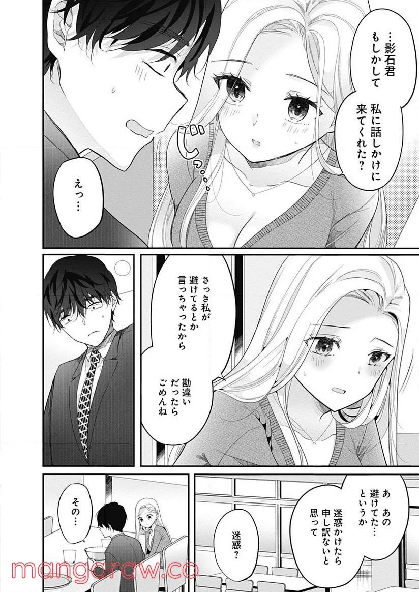 別世界のキラキラ同期がエッチなイラストを描いている - 第4話 - Page 16