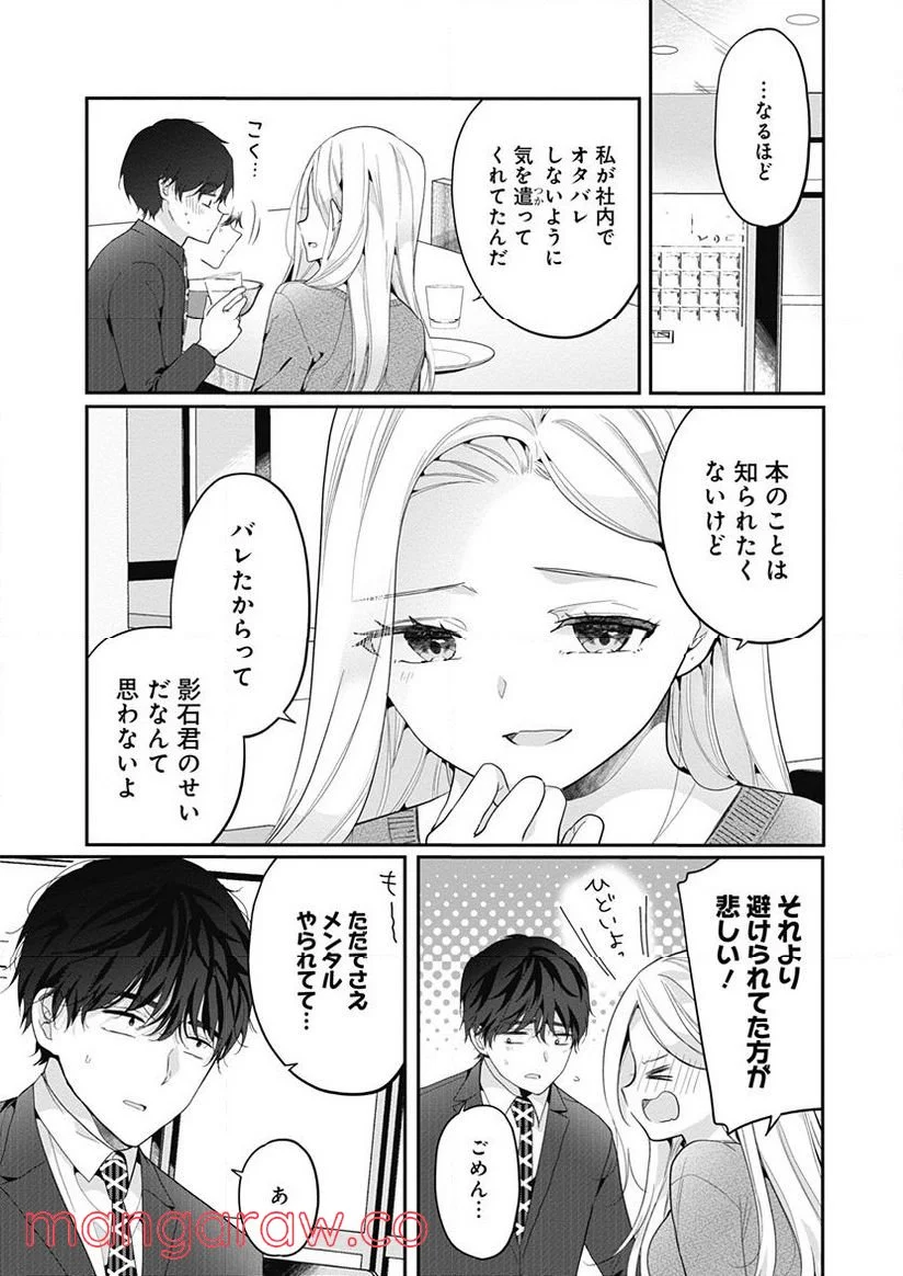 別世界のキラキラ同期がエッチなイラストを描いている - 第4話 - Page 17