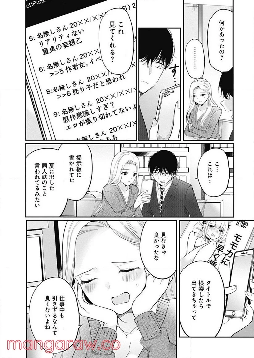 別世界のキラキラ同期がエッチなイラストを描いている - 第4話 - Page 18