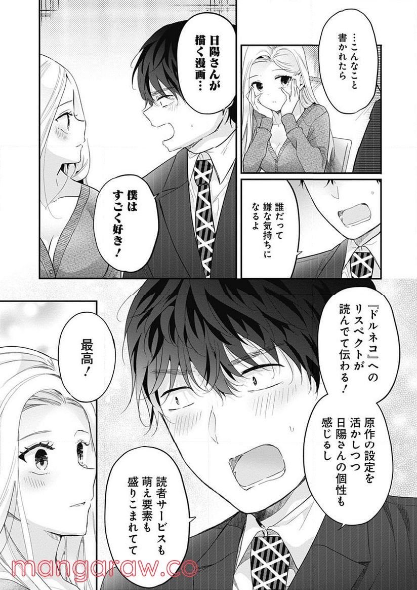 別世界のキラキラ同期がエッチなイラストを描いている - 第4話 - Page 19