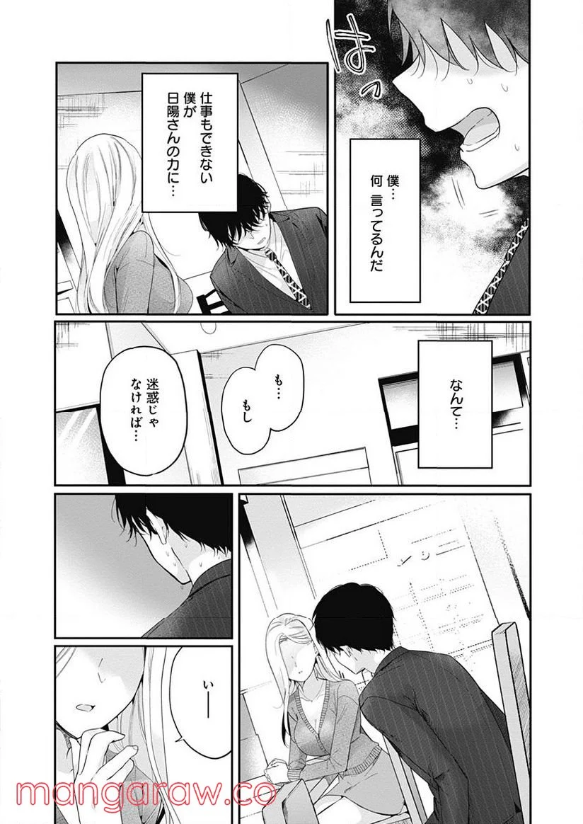 別世界のキラキラ同期がエッチなイラストを描いている - 第4話 - Page 25