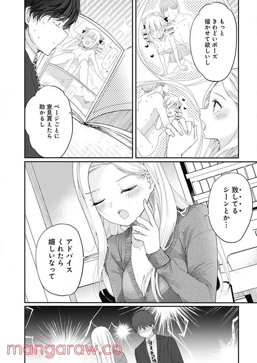 別世界のキラキラ同期がエッチなイラストを描いている - 第4話 - Page 28