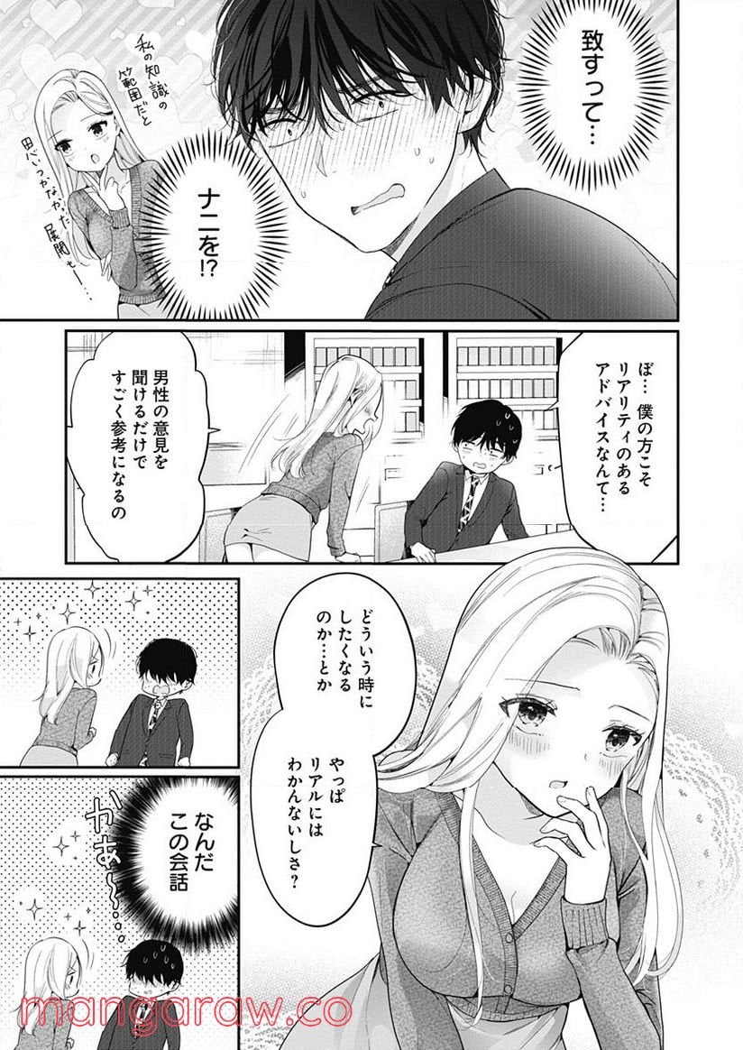 別世界のキラキラ同期がエッチなイラストを描いている - 第4話 - Page 29