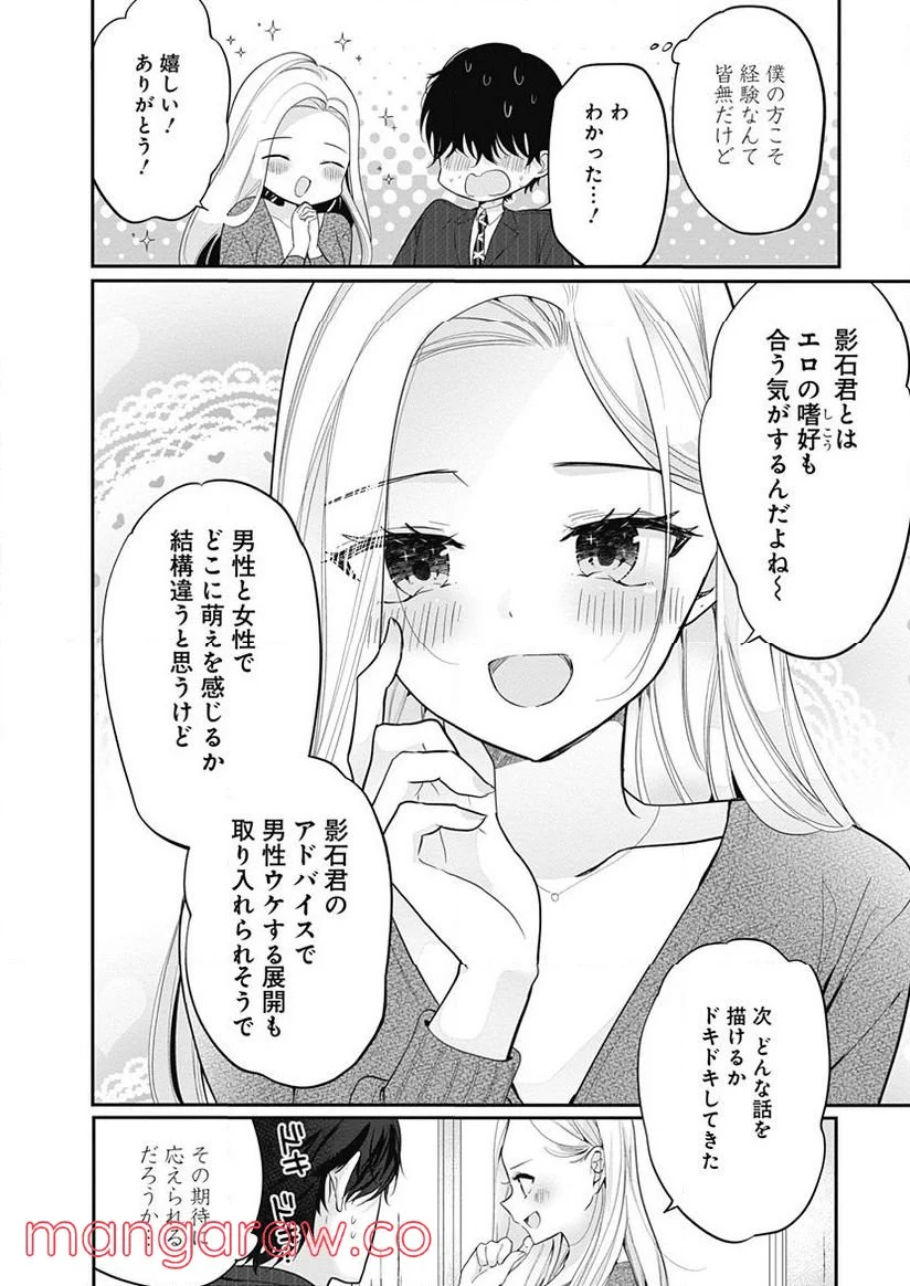 別世界のキラキラ同期がエッチなイラストを描いている - 第4話 - Page 30