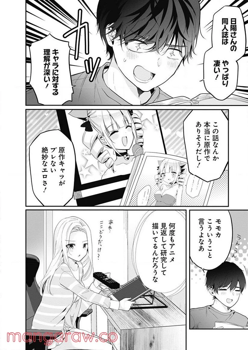 別世界のキラキラ同期がエッチなイラストを描いている - 第4話 - Page 4