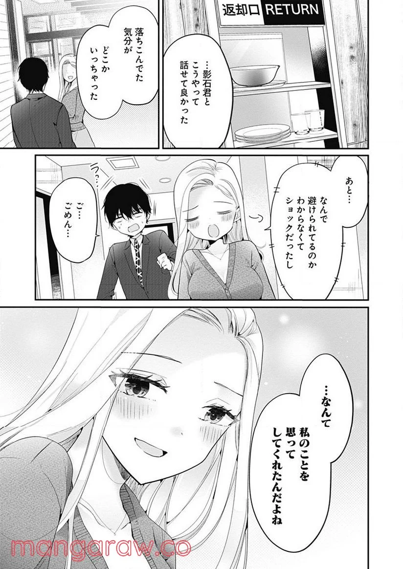 別世界のキラキラ同期がエッチなイラストを描いている - 第4話 - Page 31