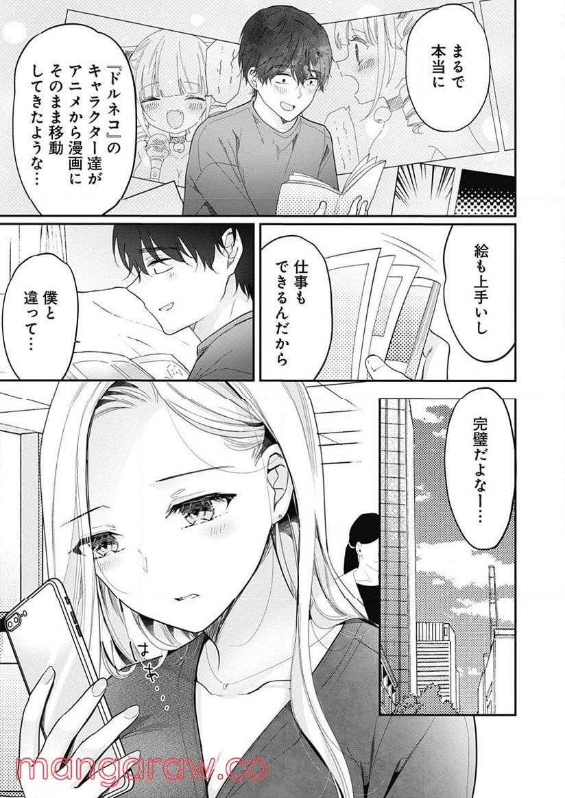 別世界のキラキラ同期がエッチなイラストを描いている - 第4話 - Page 5