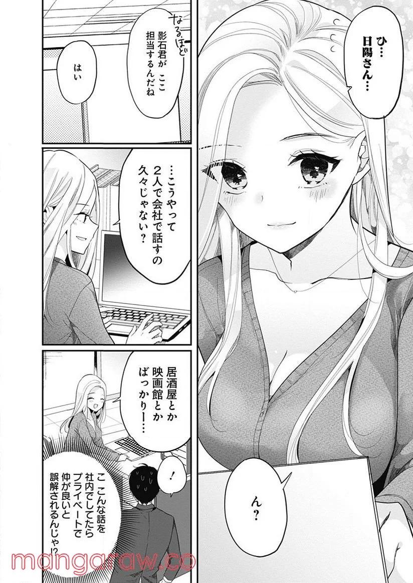 別世界のキラキラ同期がエッチなイラストを描いている - 第4話 - Page 8