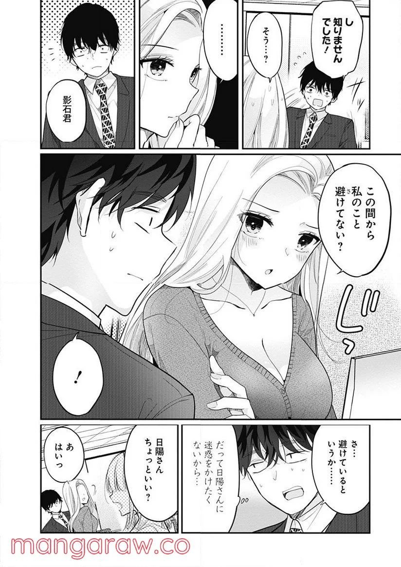 別世界のキラキラ同期がエッチなイラストを描いている - 第4話 - Page 10