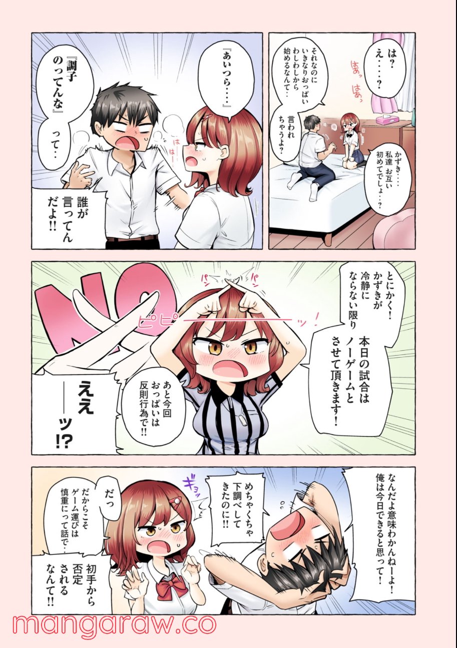 初モノ噺 ～これはとあるヤツの初体験の話なんだけど～ - 第1話 - Page 2