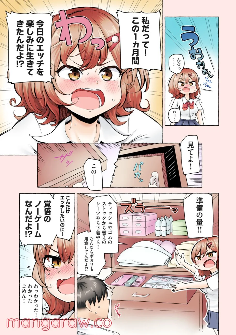 初モノ噺 ～これはとあるヤツの初体験の話なんだけど～ - 第1話 - Page 3