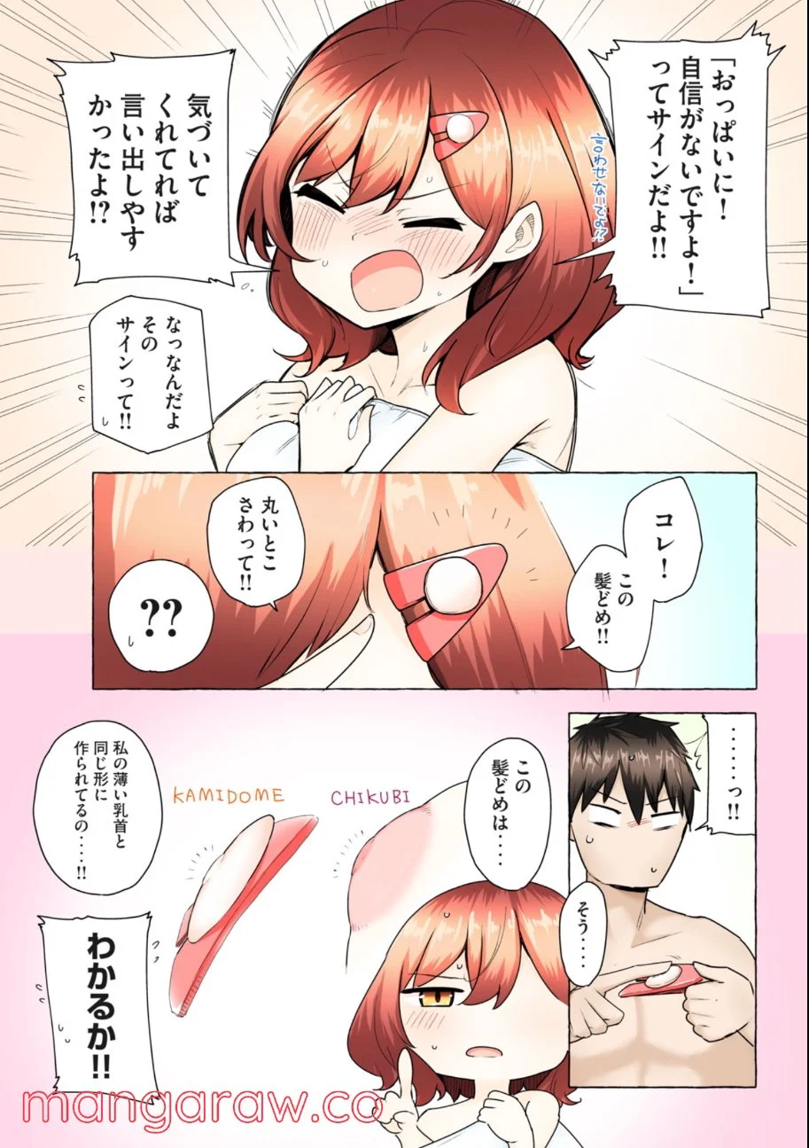 初モノ噺 ～これはとあるヤツの初体験の話なんだけど～ - 第1話 - Page 22