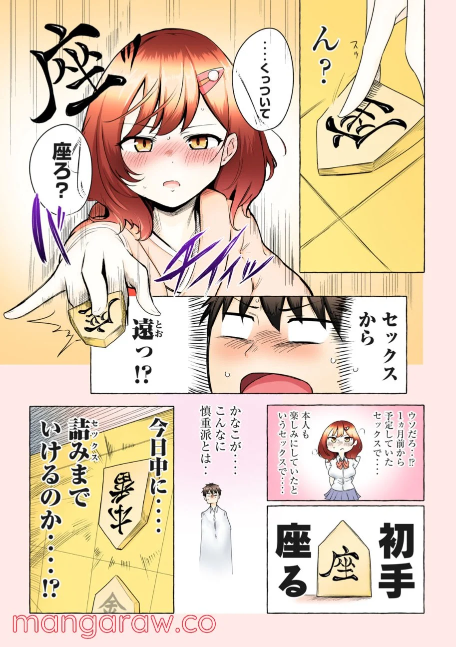 初モノ噺 ～これはとあるヤツの初体験の話なんだけど～ - 第1話 - Page 5