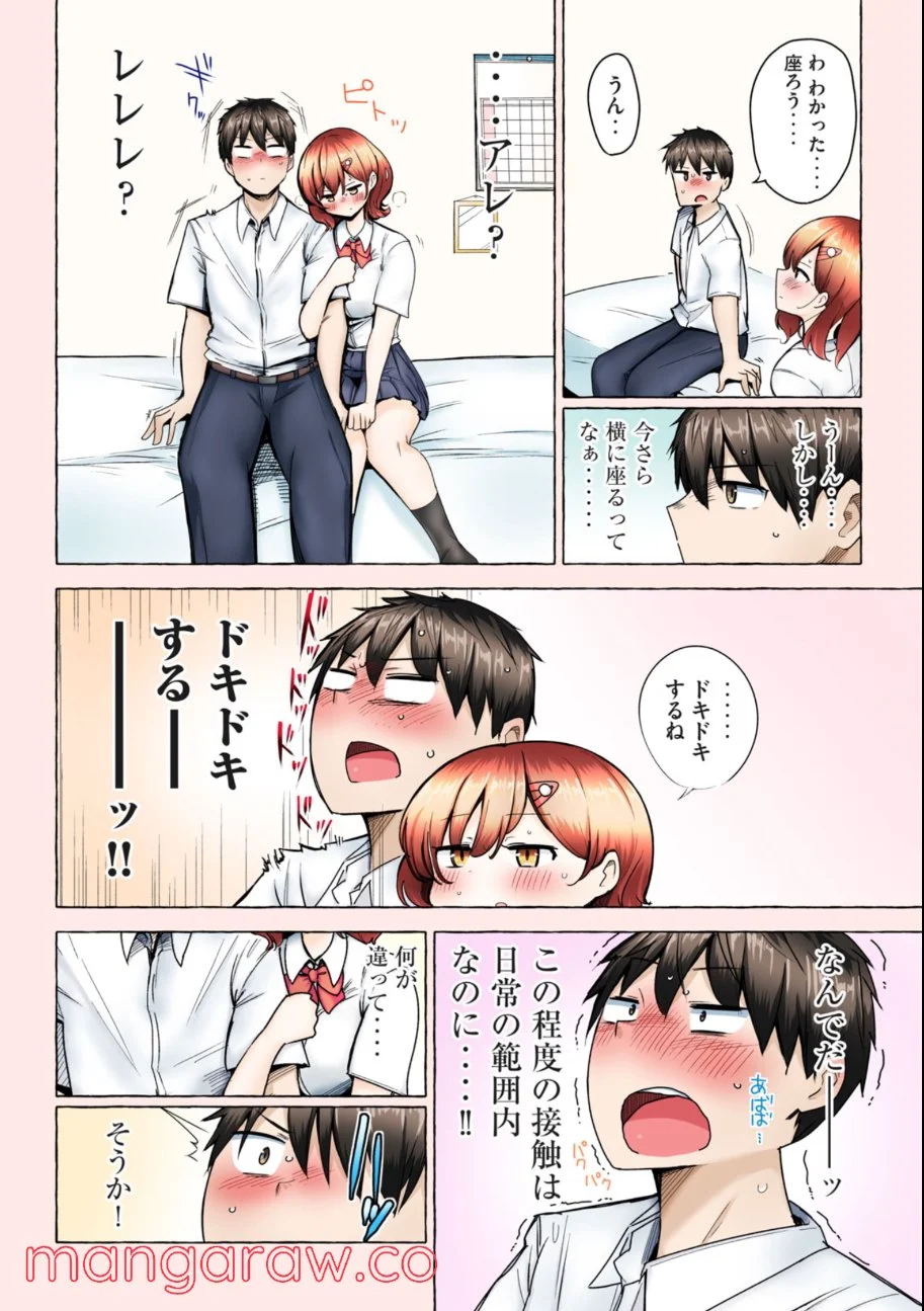 初モノ噺 ～これはとあるヤツの初体験の話なんだけど～ - 第1話 - Page 6