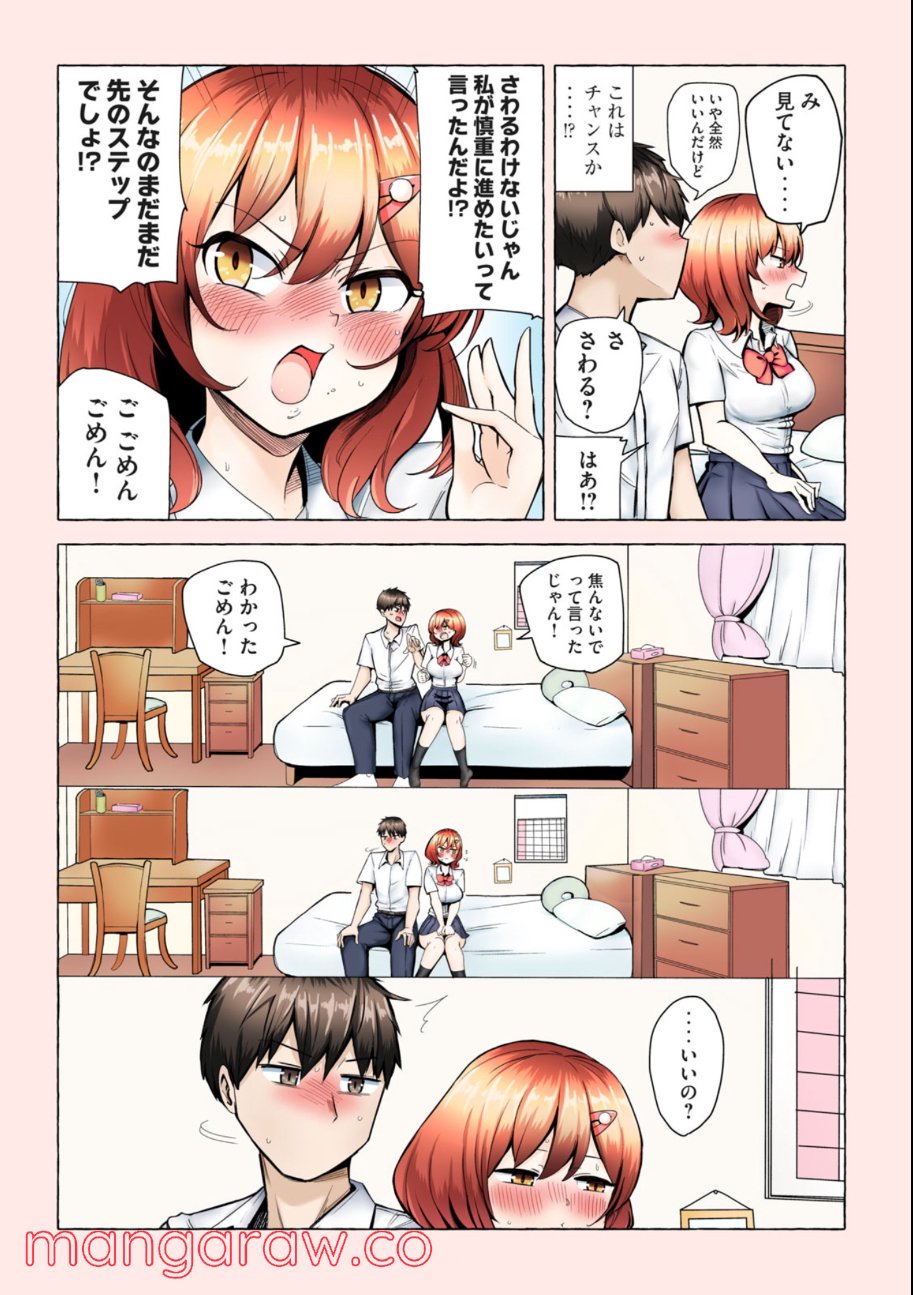 初モノ噺 ～これはとあるヤツの初体験の話なんだけど～ - 第1話 - Page 10