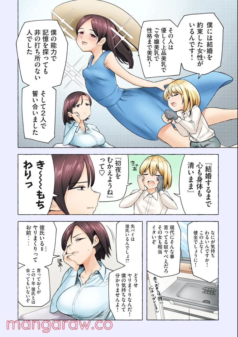 初モノ噺 ～これはとあるヤツの初体験の話なんだけど～ - 第3話 - Page 4