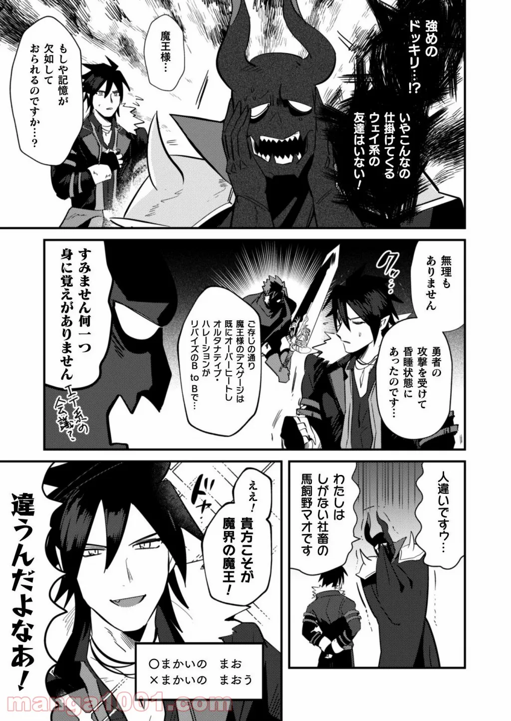 まおーえる！～社畜OLと異世界最強魔王入れ替わり生活～ - 第1話 - Page 11