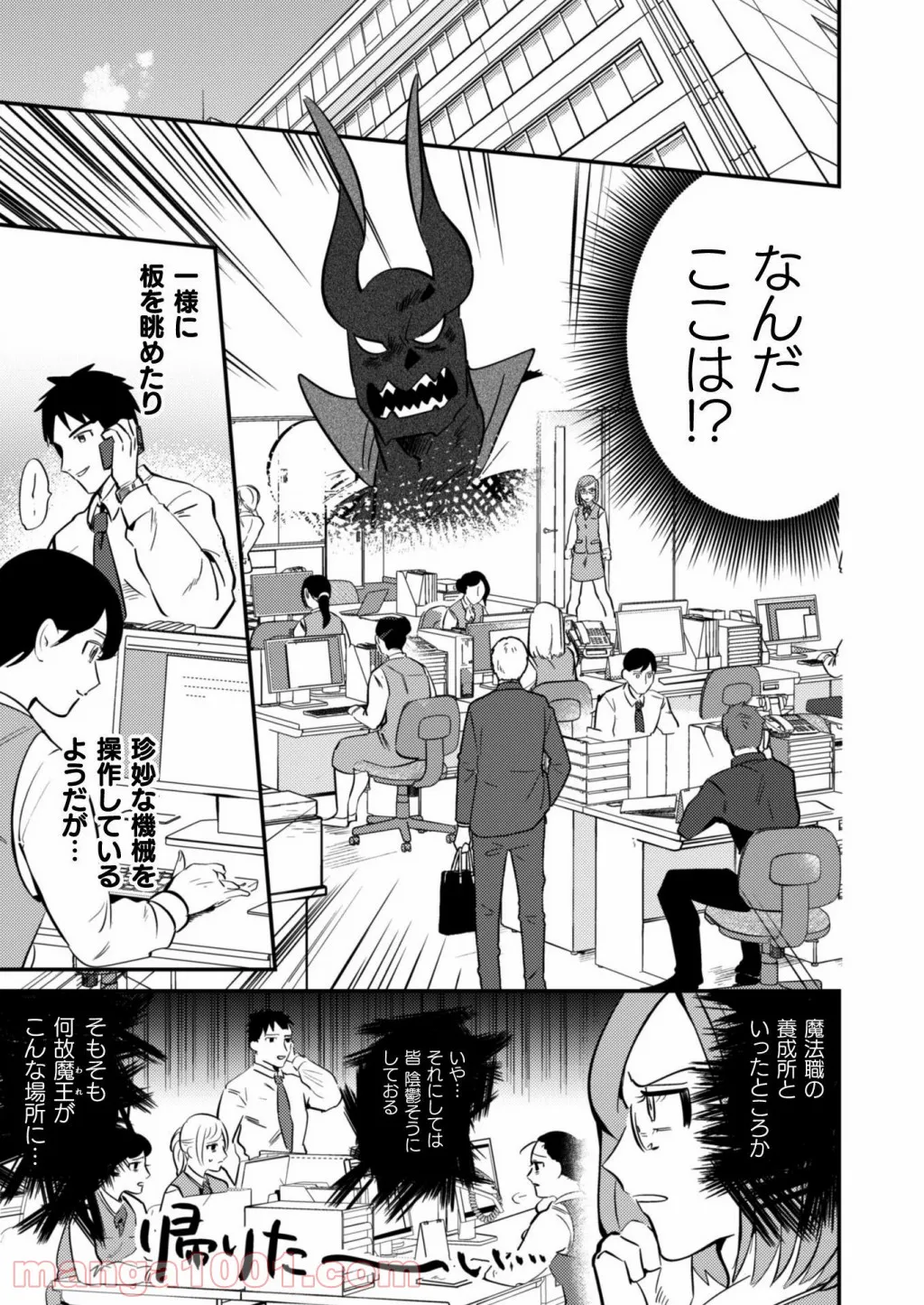 まおーえる！～社畜OLと異世界最強魔王入れ替わり生活～ - 第1話 - Page 21