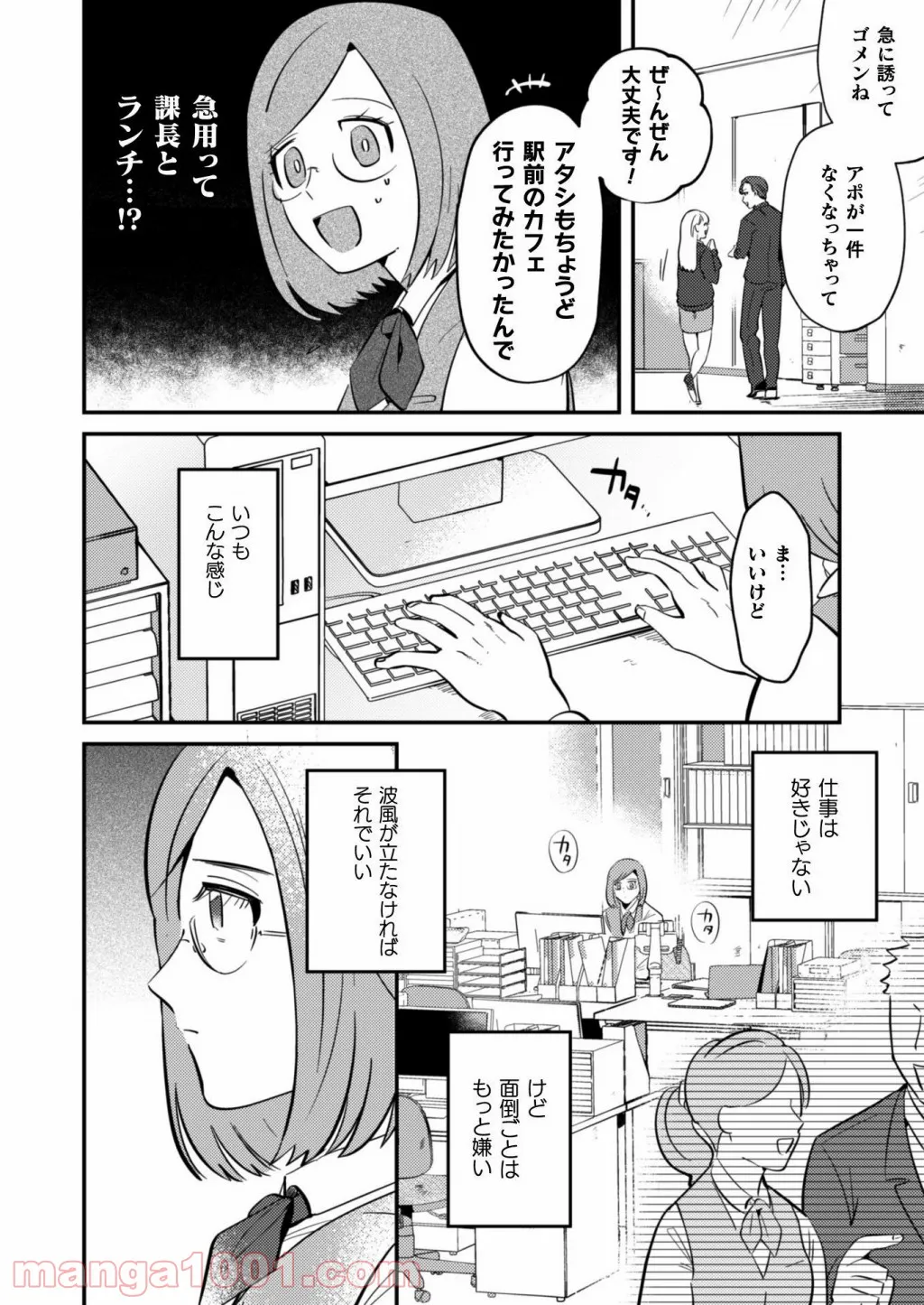 まおーえる！～社畜OLと異世界最強魔王入れ替わり生活～ - 第1話 - Page 4