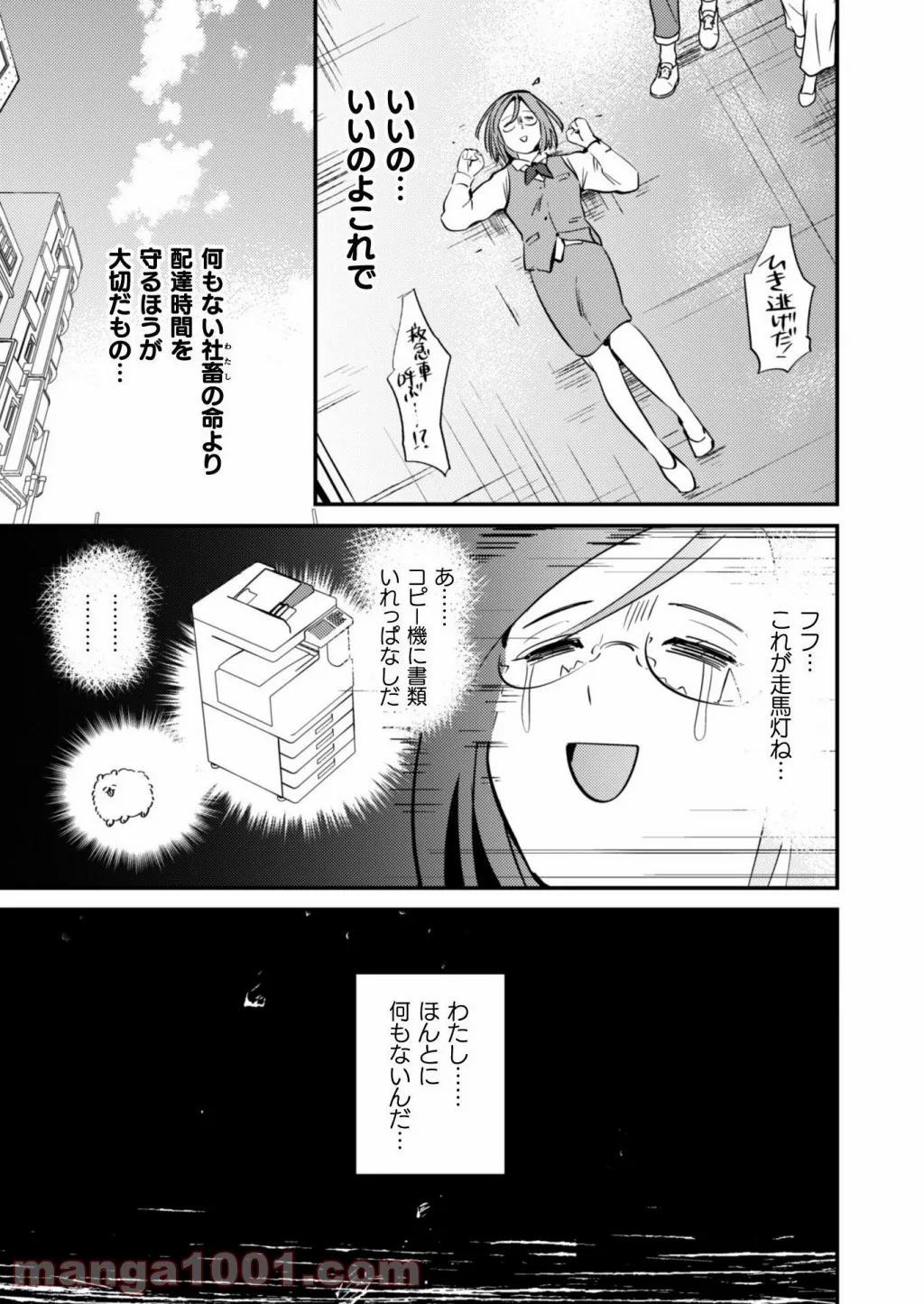 まおーえる！～社畜OLと異世界最強魔王入れ替わり生活～ - 第1話 - Page 7