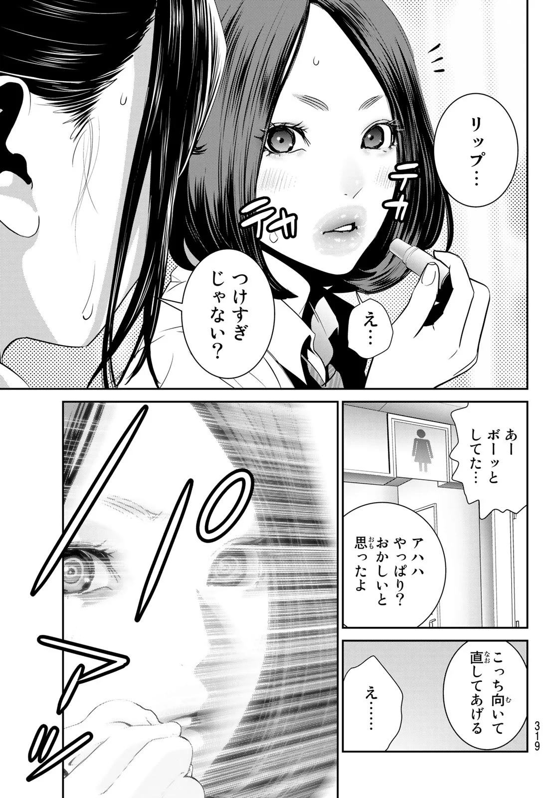 ふたりスイッチ - 第3話 - Page 13