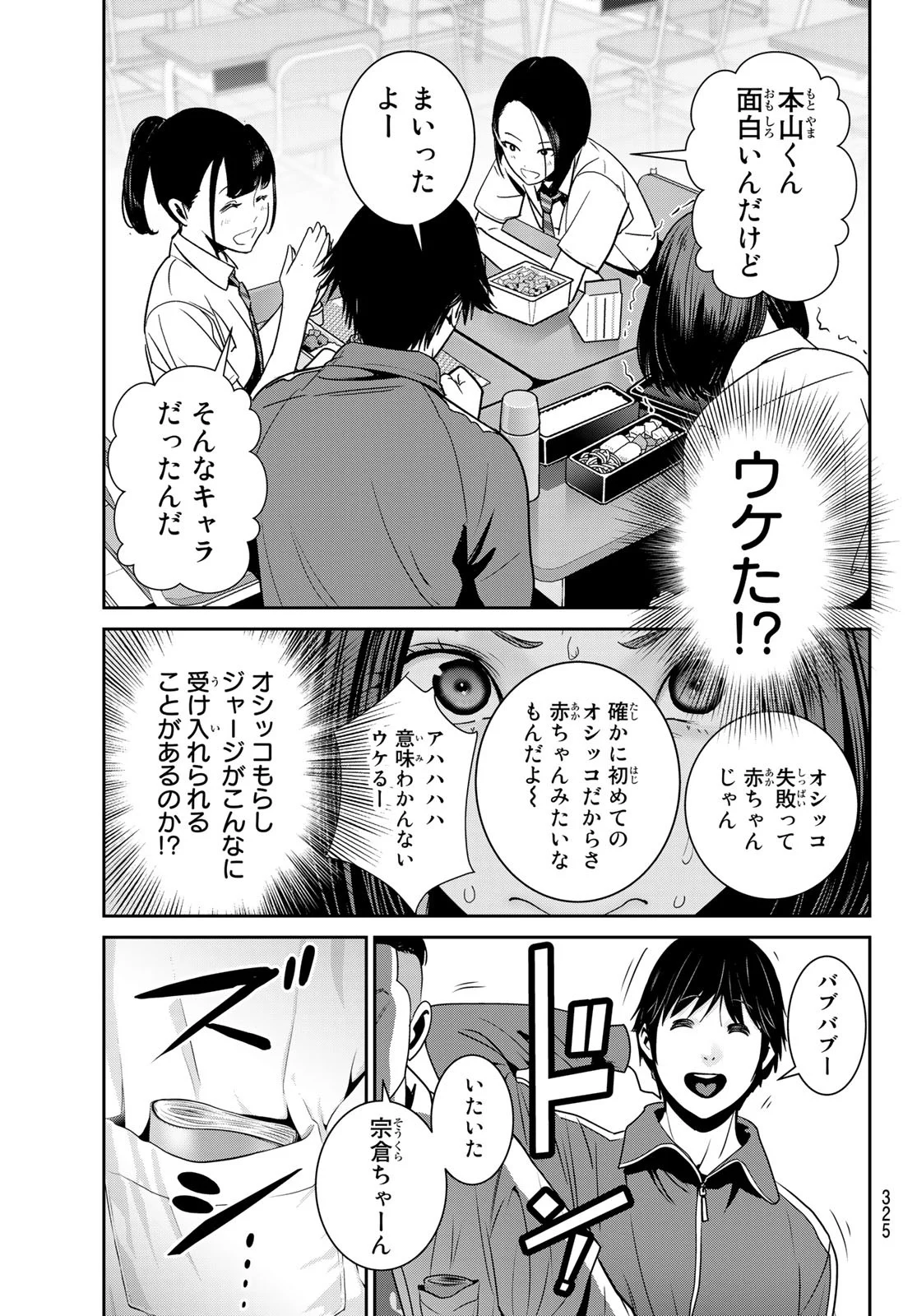 ふたりスイッチ - 第3話 - Page 19