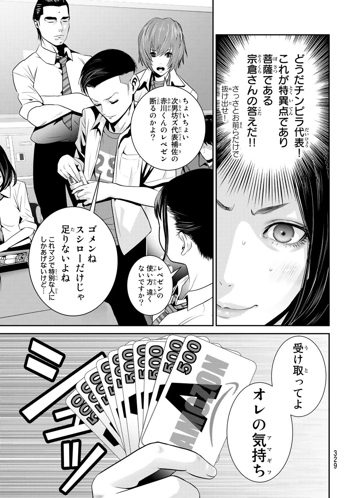 ふたりスイッチ - 第3話 - Page 23